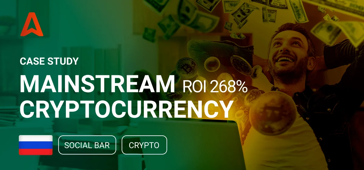 A real-life сase of advertising cryptocurrency
